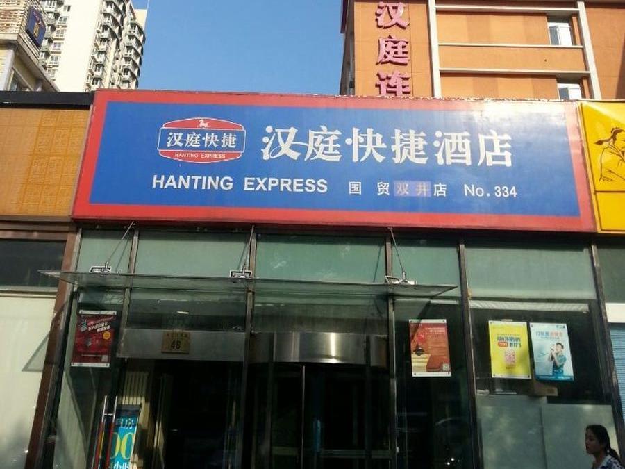 Hanting Express Beijing Guomao Shuangjing Ngoại thất bức ảnh